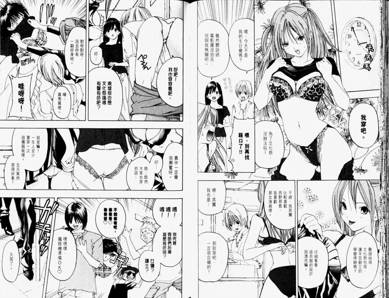 《草莓100%》漫画最新章节第9卷免费下拉式在线观看章节第【78】张图片