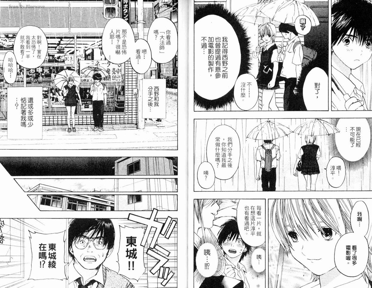 《草莓100%》漫画最新章节第8卷免费下拉式在线观看章节第【28】张图片