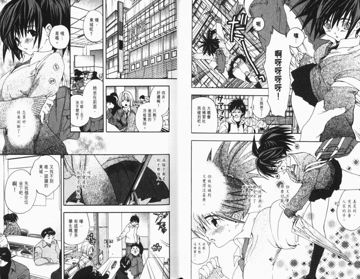 《草莓100%》漫画最新章节第12卷免费下拉式在线观看章节第【40】张图片