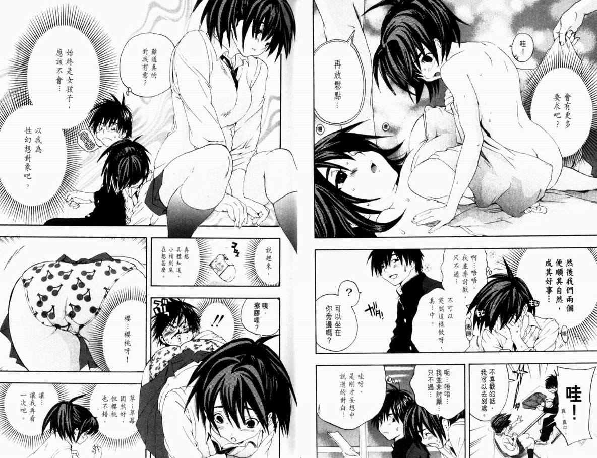 《草莓100%》漫画最新章节第13卷免费下拉式在线观看章节第【39】张图片