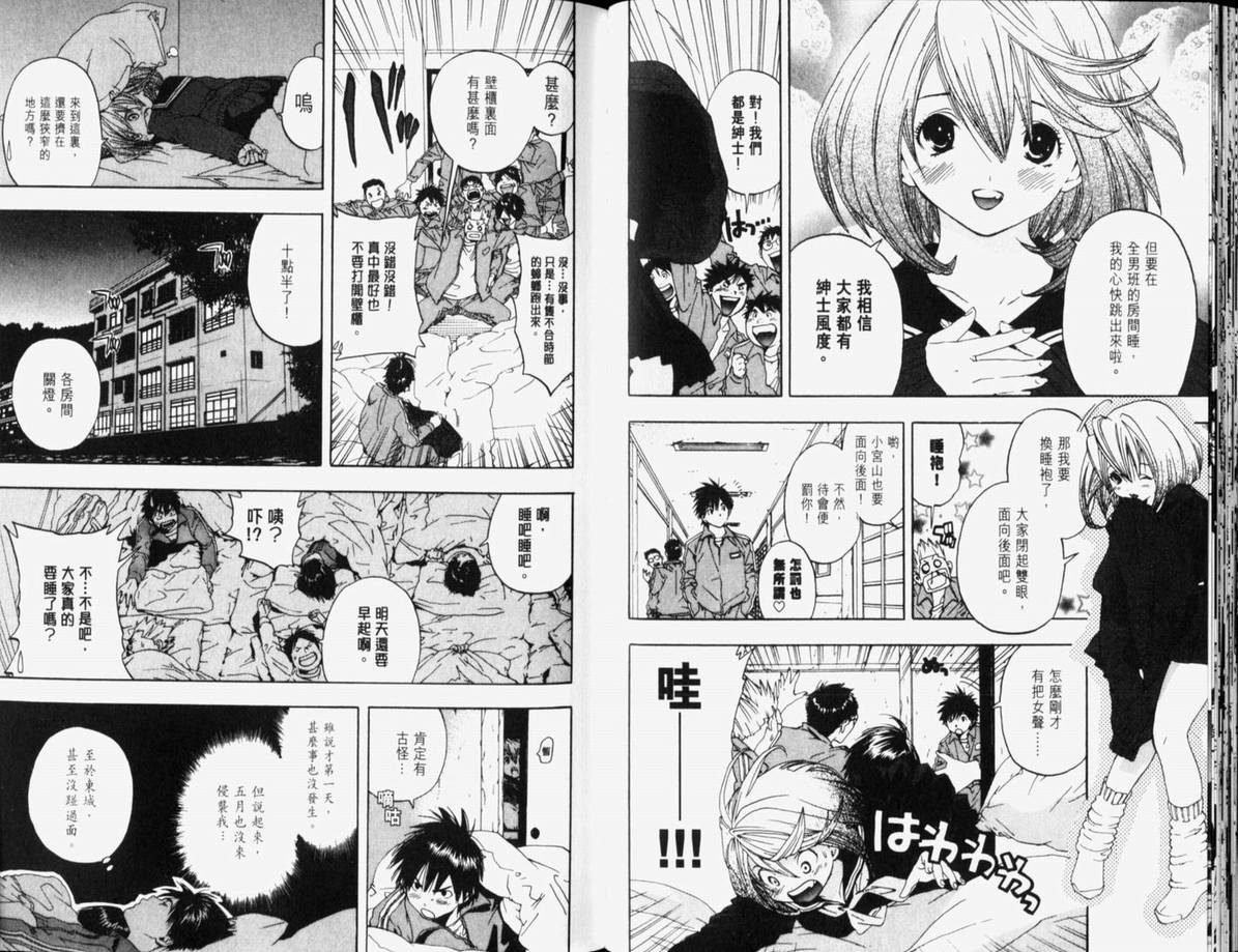 《草莓100%》漫画最新章节第10卷免费下拉式在线观看章节第【59】张图片