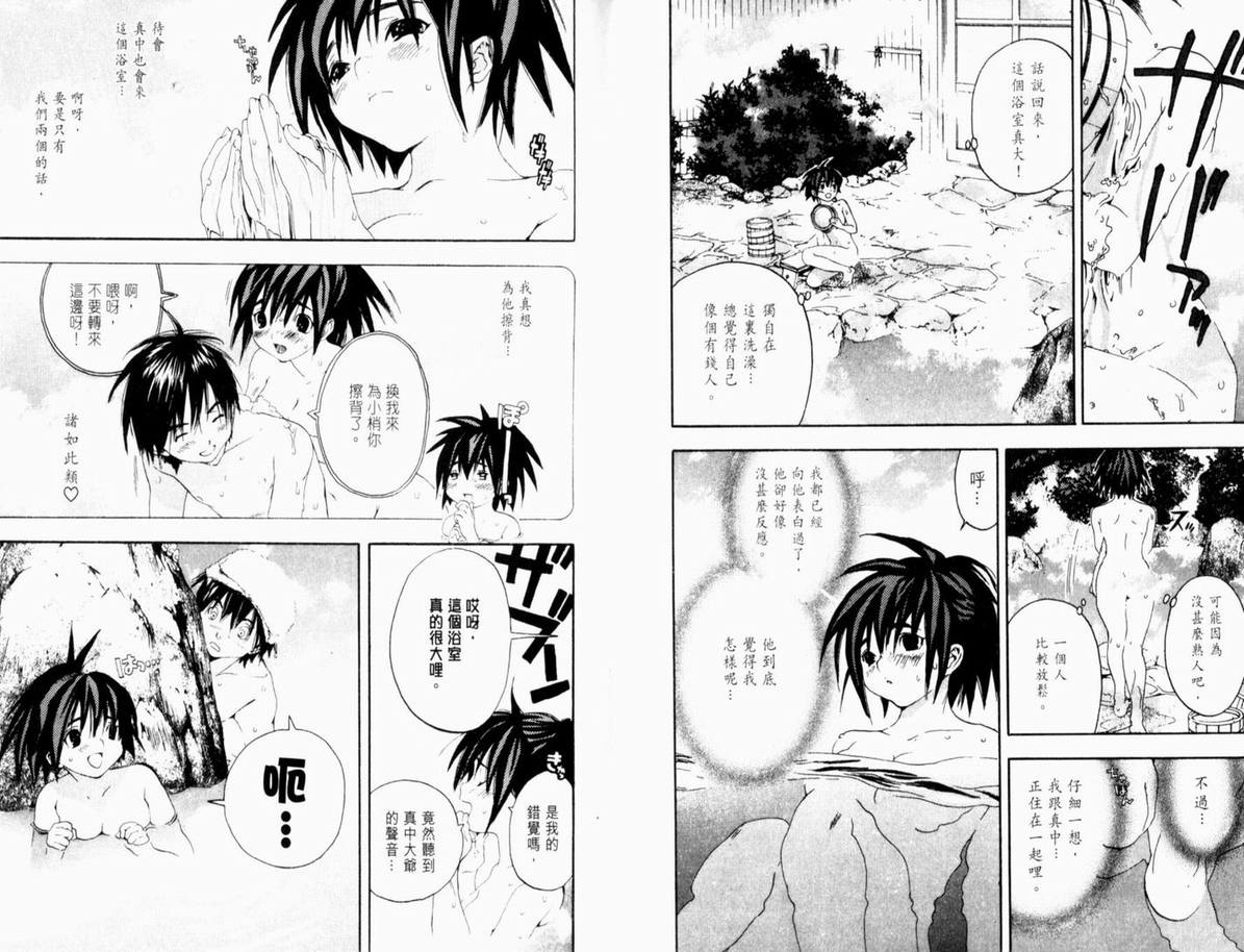 《草莓100%》漫画最新章节第15卷免费下拉式在线观看章节第【25】张图片