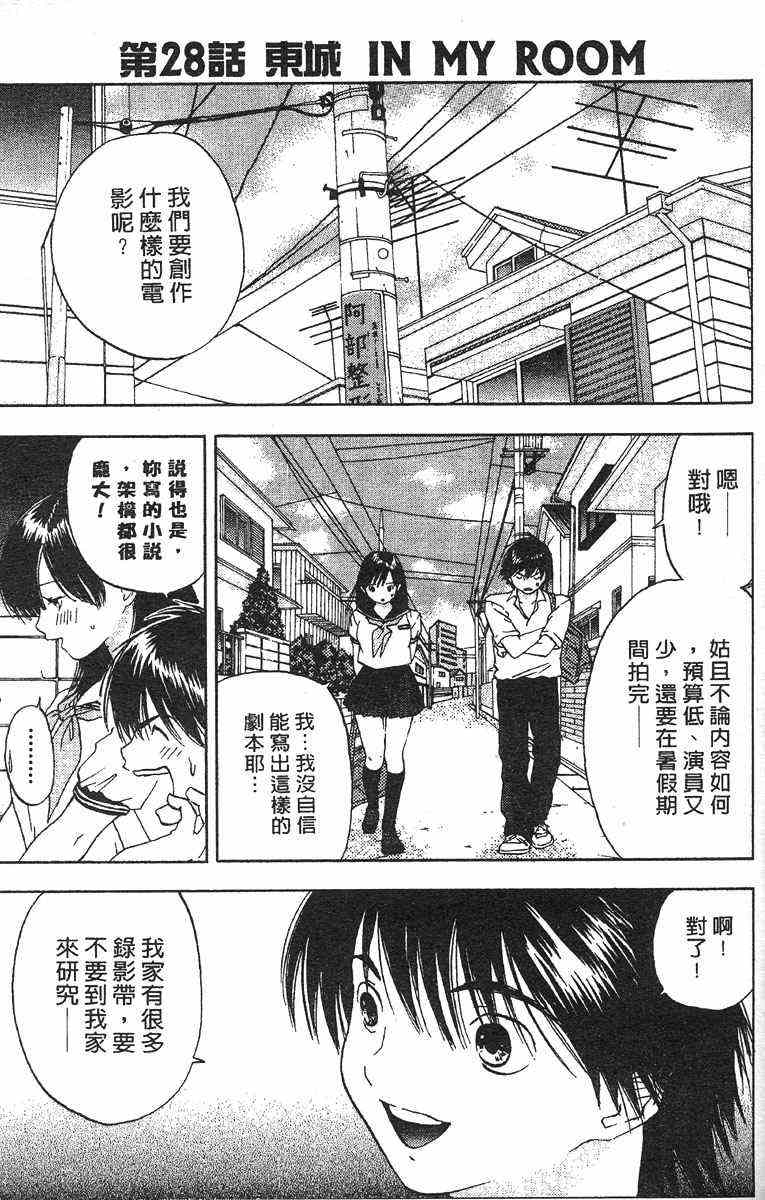 《草莓100%》漫画最新章节第4卷免费下拉式在线观看章节第【24】张图片