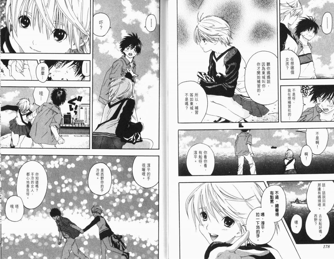 《草莓100%》漫画最新章节第12卷免费下拉式在线观看章节第【91】张图片