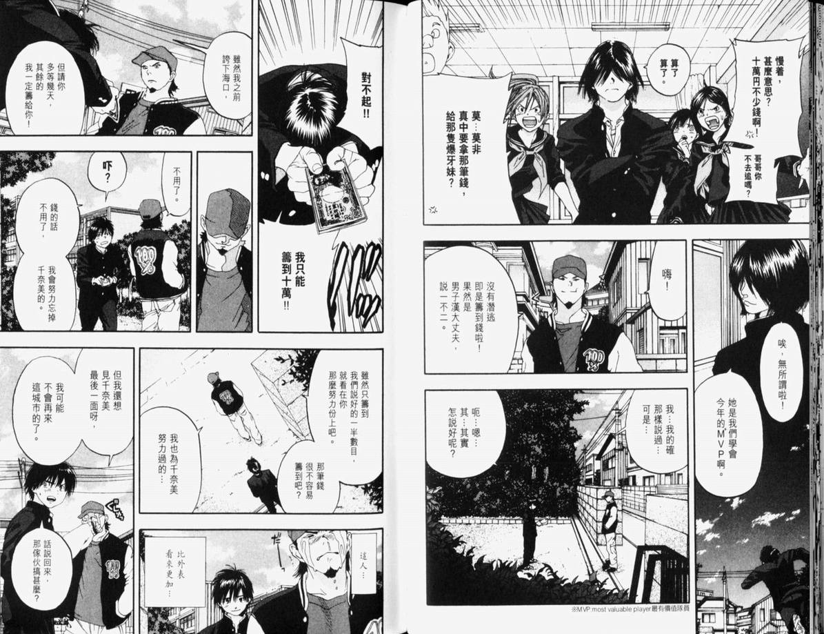 《草莓100%》漫画最新章节第10卷免费下拉式在线观看章节第【38】张图片