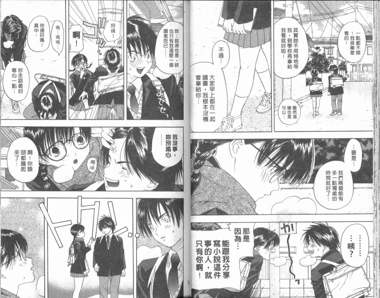 《草莓100%》漫画最新章节第2卷免费下拉式在线观看章节第【28】张图片