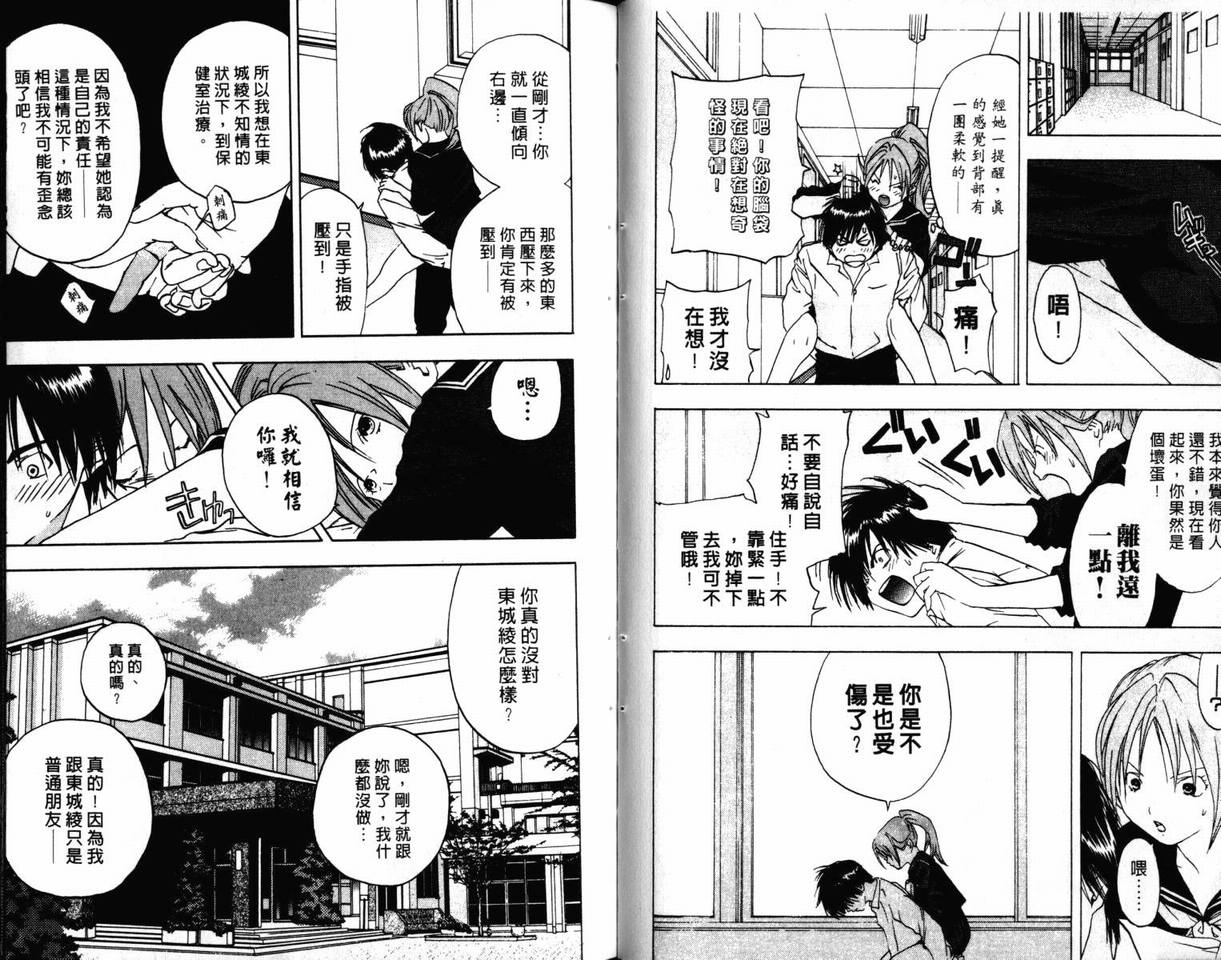 《草莓100%》漫画最新章节第3卷免费下拉式在线观看章节第【56】张图片