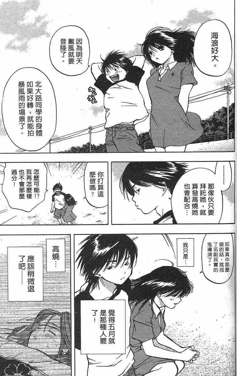 《草莓100%》漫画最新章节第4卷免费下拉式在线观看章节第【122】张图片