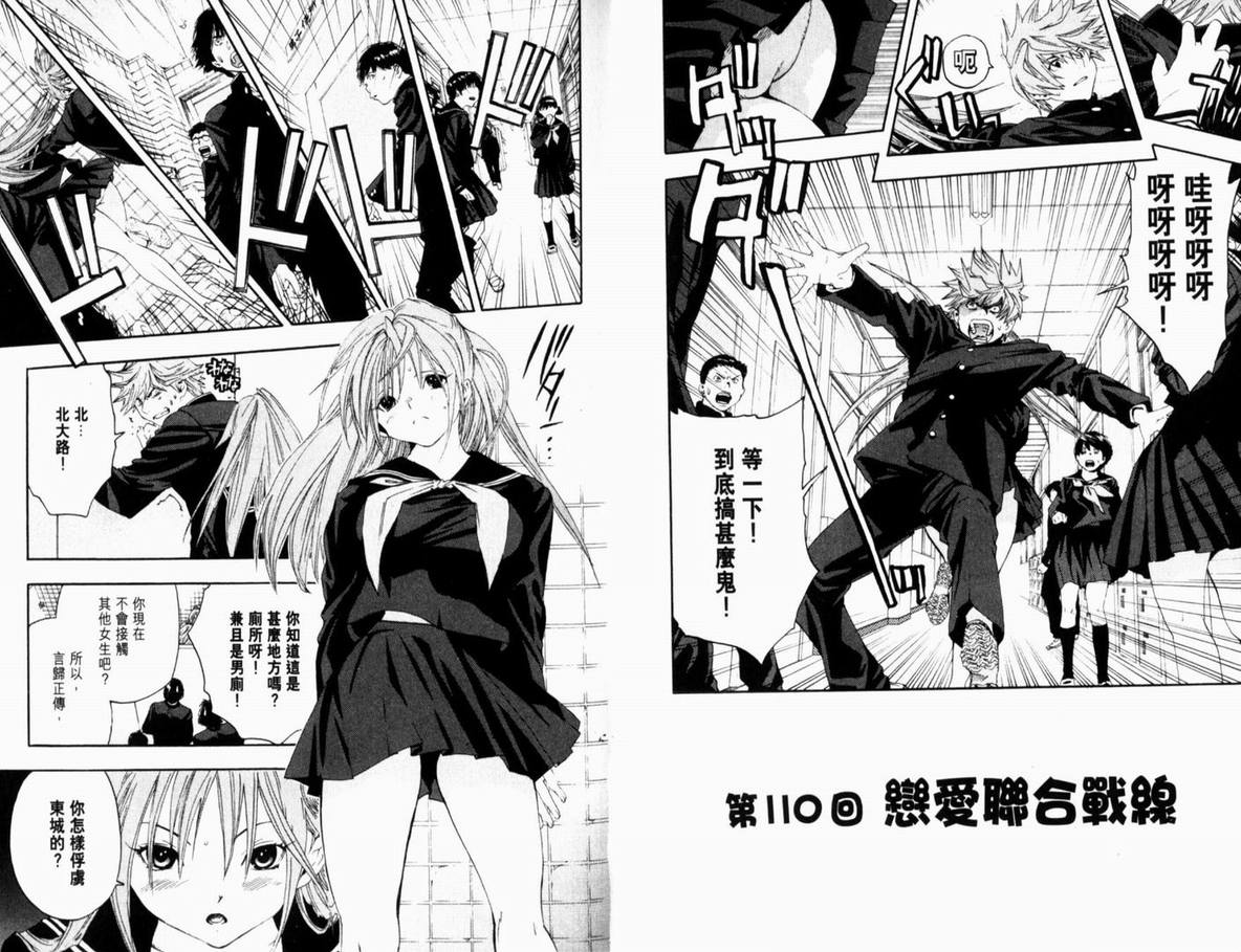 《草莓100%》漫画最新章节第13卷免费下拉式在线观看章节第【27】张图片