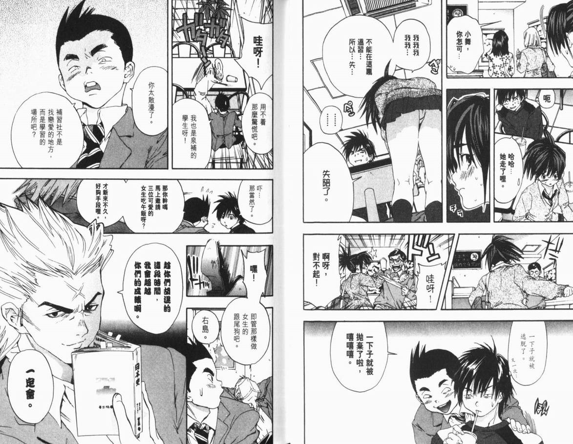 《草莓100%》漫画最新章节第12卷免费下拉式在线观看章节第【49】张图片