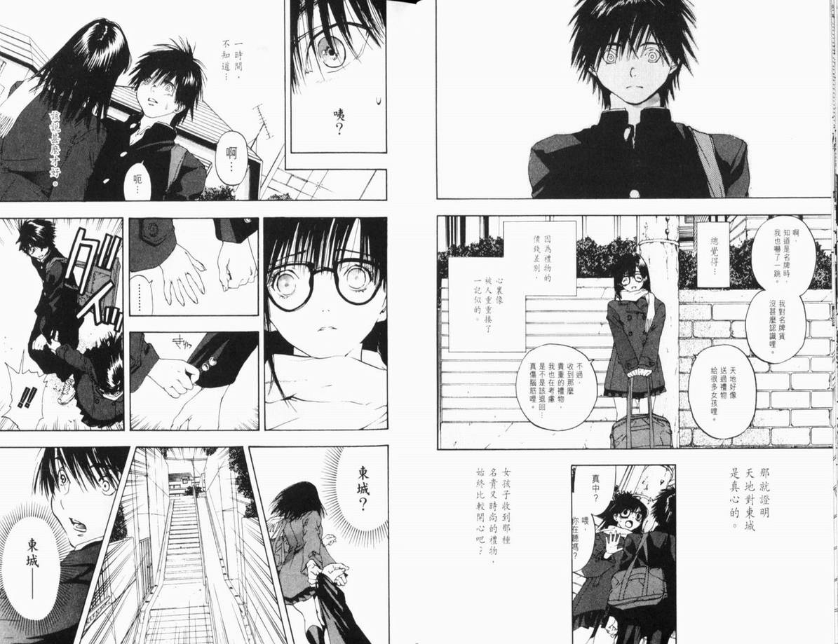 《草莓100%》漫画最新章节第11卷免费下拉式在线观看章节第【32】张图片