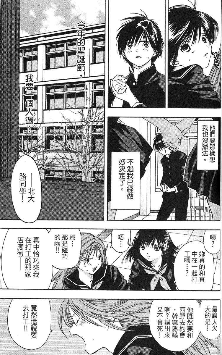 《草莓100%》漫画最新章节第5卷免费下拉式在线观看章节第【124】张图片