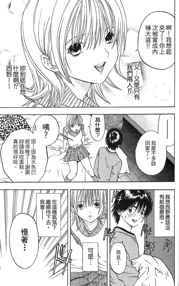 《草莓100%》漫画最新章节第5卷免费下拉式在线观看章节第【71】张图片