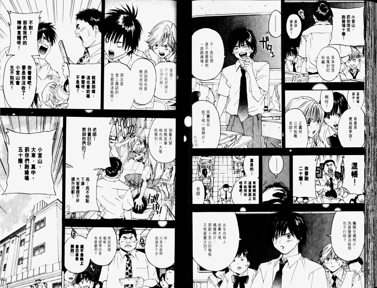 《草莓100%》漫画最新章节第9卷免费下拉式在线观看章节第【93】张图片