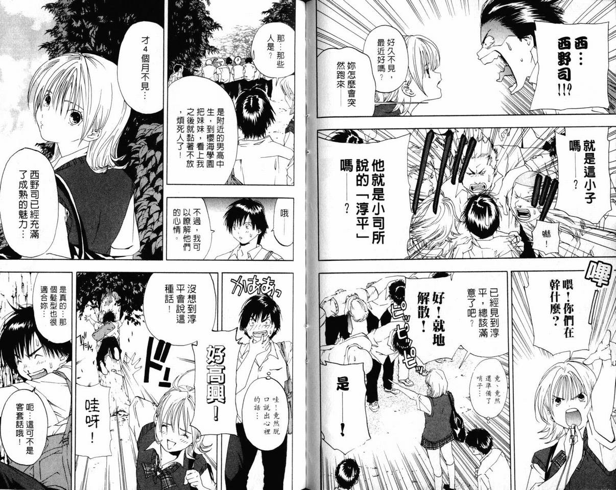 《草莓100%》漫画最新章节第3卷免费下拉式在线观看章节第【84】张图片