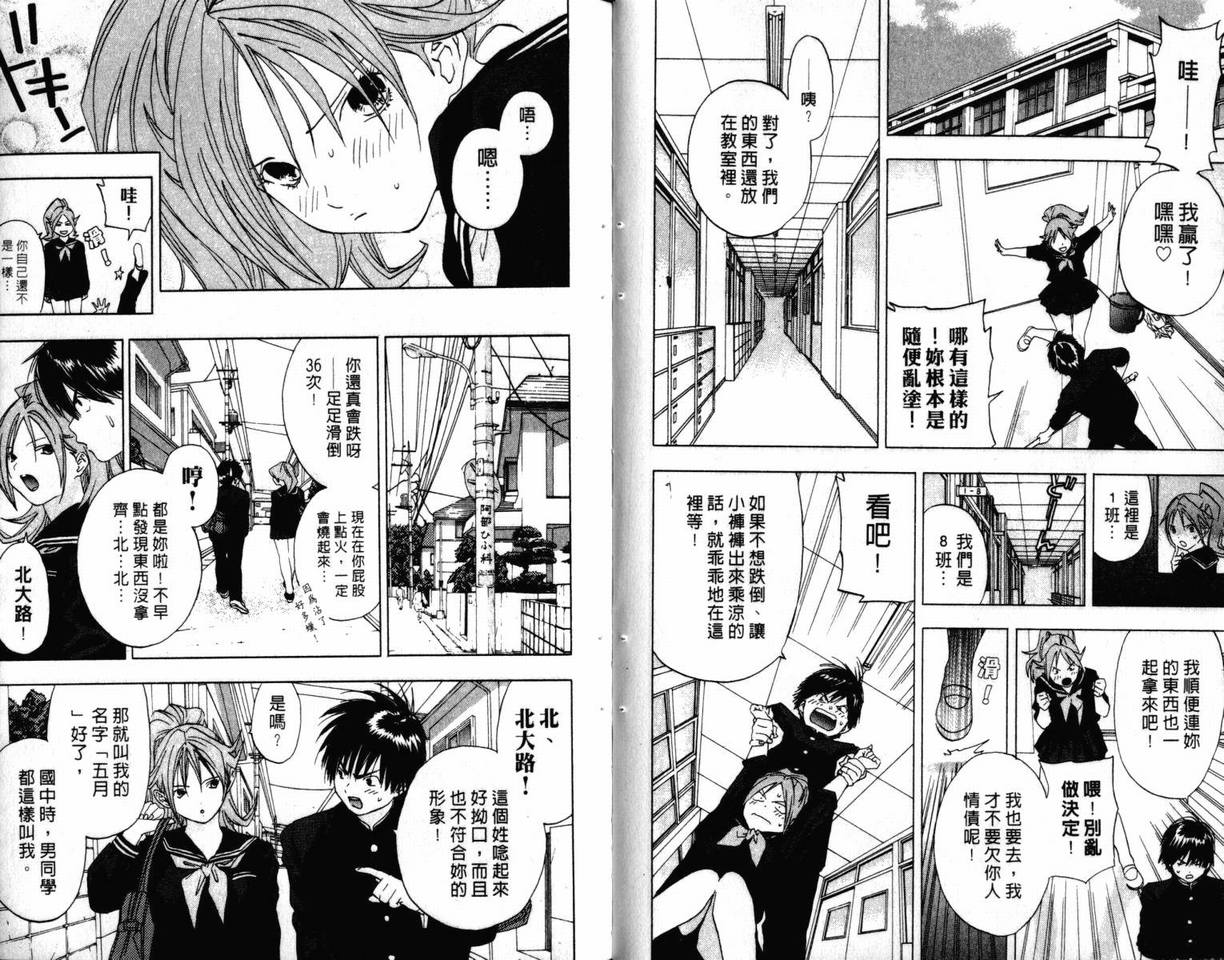 《草莓100%》漫画最新章节第3卷免费下拉式在线观看章节第【29】张图片