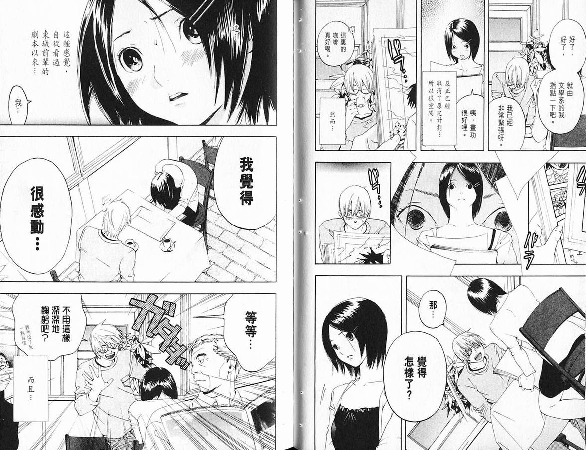 《草莓100%》漫画最新章节第19卷免费下拉式在线观看章节第【72】张图片