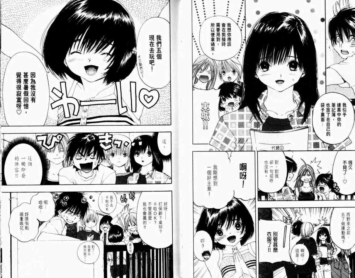 《草莓100%》漫画最新章节第16卷免费下拉式在线观看章节第【35】张图片