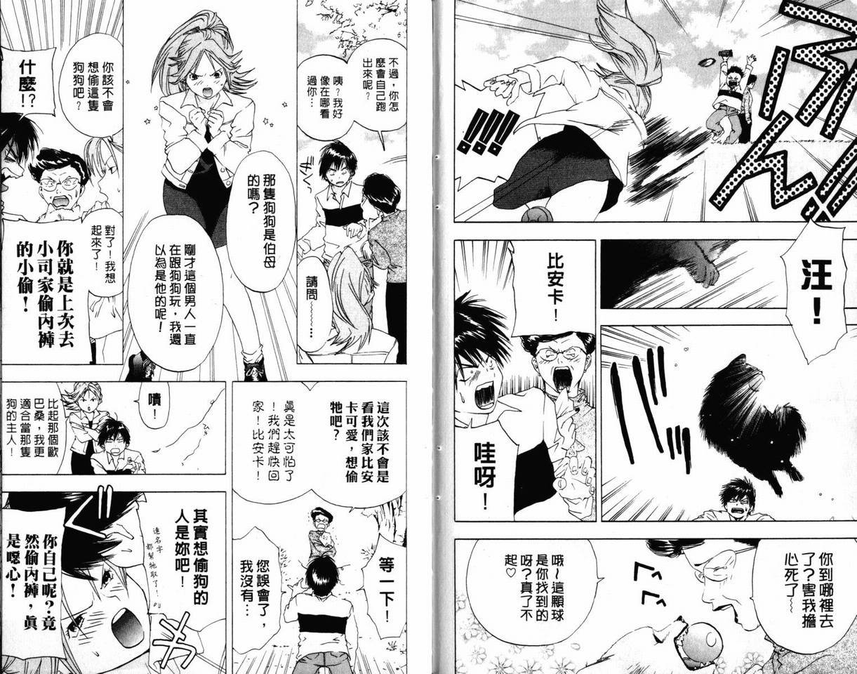 《草莓100%》漫画最新章节第3卷免费下拉式在线观看章节第【18】张图片