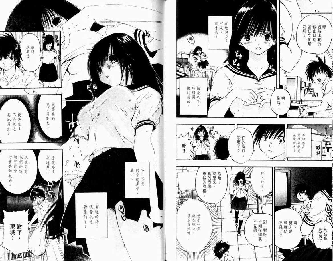 《草莓100%》漫画最新章节第16卷免费下拉式在线观看章节第【95】张图片