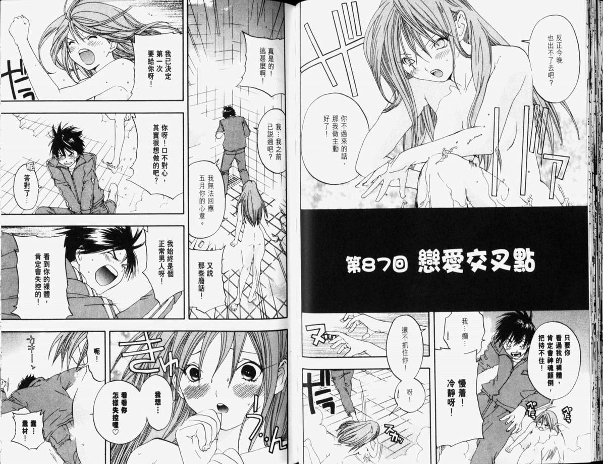 《草莓100%》漫画最新章节第10卷免费下拉式在线观看章节第【66】张图片