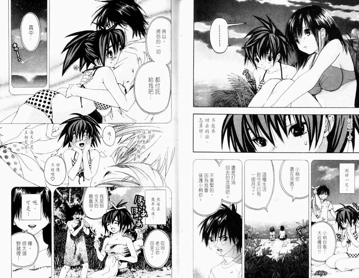 《草莓100%》漫画最新章节第15卷免费下拉式在线观看章节第【83】张图片