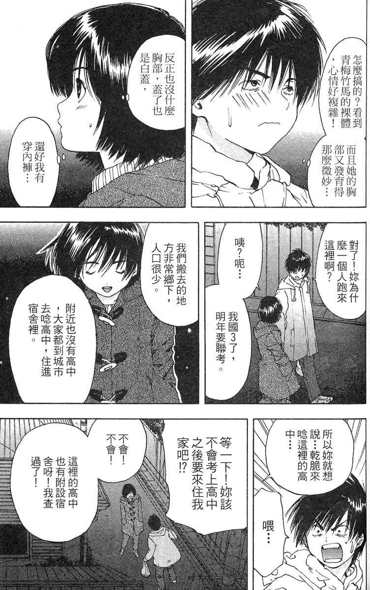 《草莓100%》漫画最新章节第5卷免费下拉式在线观看章节第【94】张图片