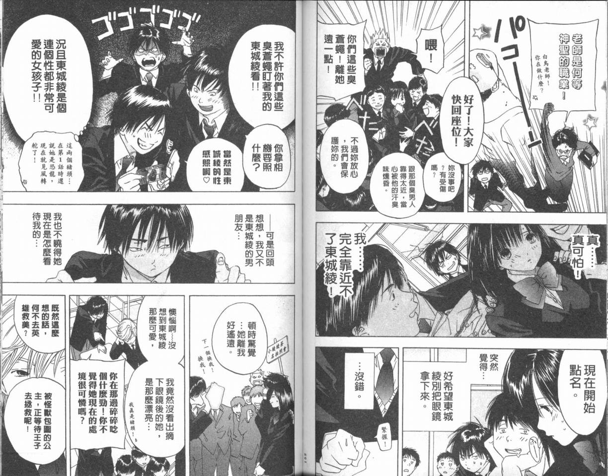 《草莓100%》漫画最新章节第2卷免费下拉式在线观看章节第【79】张图片