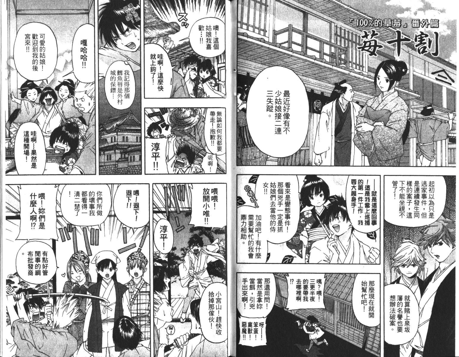 《草莓100%》漫画最新章节第6卷免费下拉式在线观看章节第【95】张图片