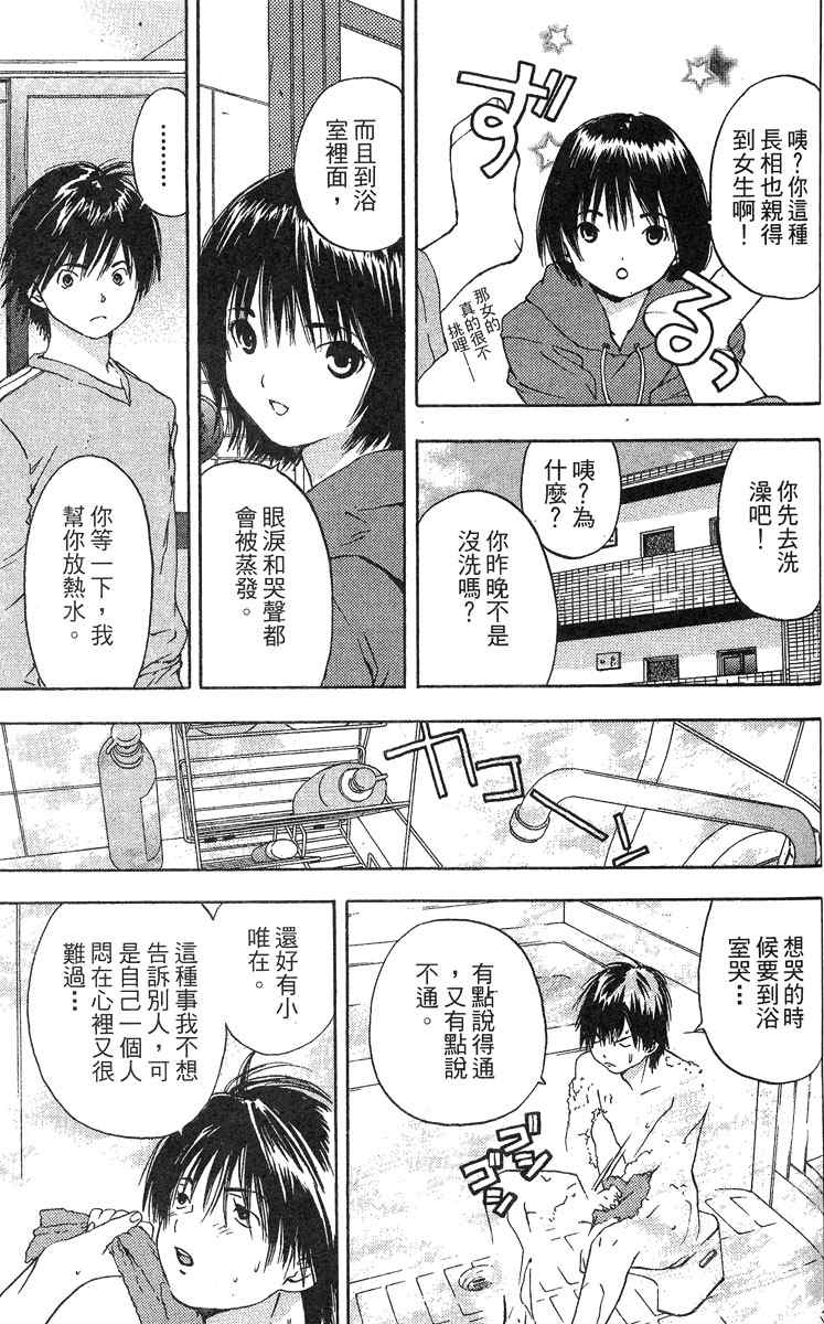 《草莓100%》漫画最新章节第5卷免费下拉式在线观看章节第【111】张图片