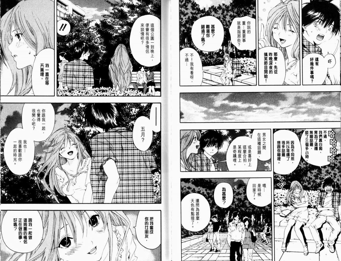 《草莓100%》漫画最新章节第13卷免费下拉式在线观看章节第【69】张图片