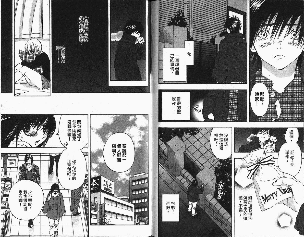 《草莓100%》漫画最新章节第18卷免费下拉式在线观看章节第【80】张图片