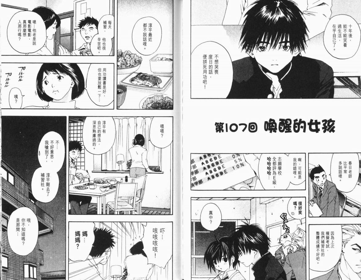 《草莓100%》漫画最新章节第12卷免费下拉式在线观看章节第【86】张图片