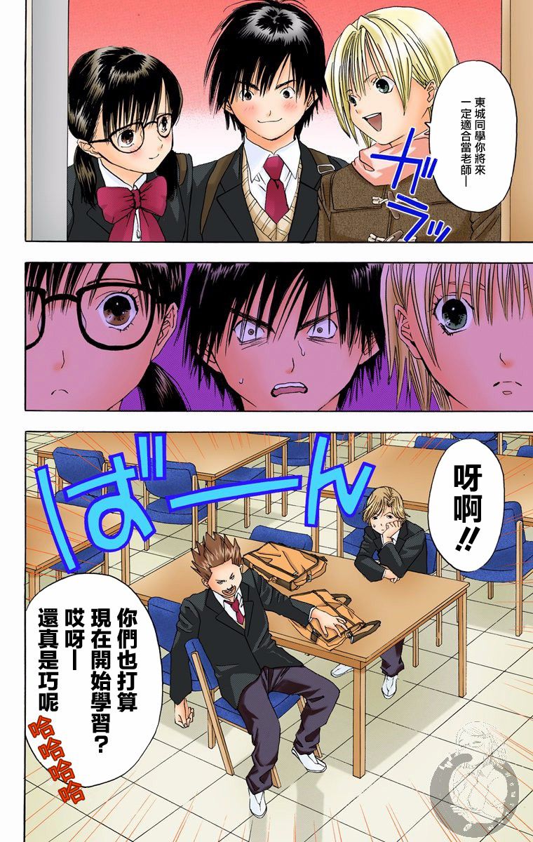 《草莓100%》漫画最新章节全彩版08话免费下拉式在线观看章节第【6】张图片