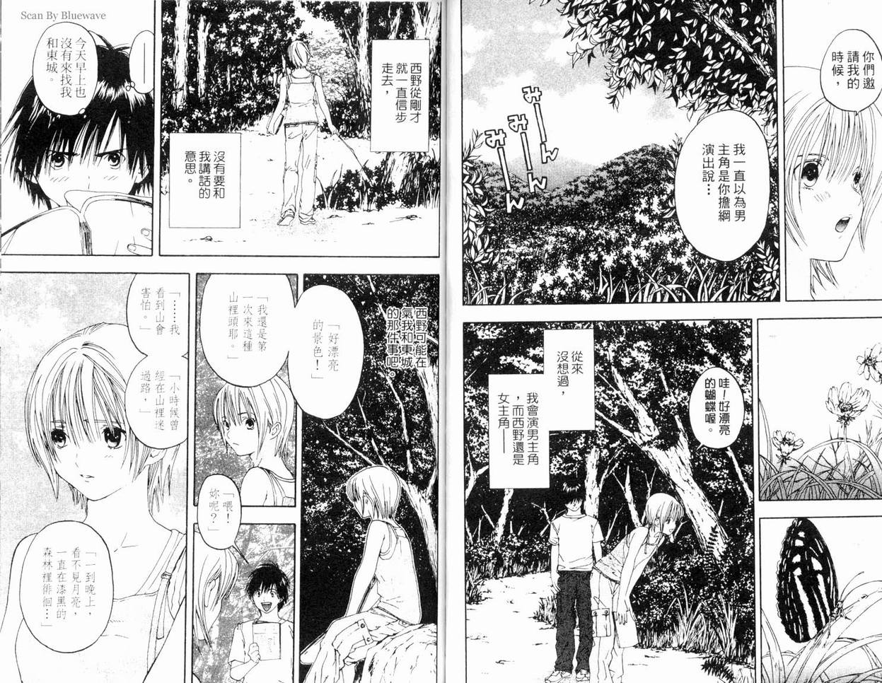 《草莓100%》漫画最新章节第8卷免费下拉式在线观看章节第【67】张图片