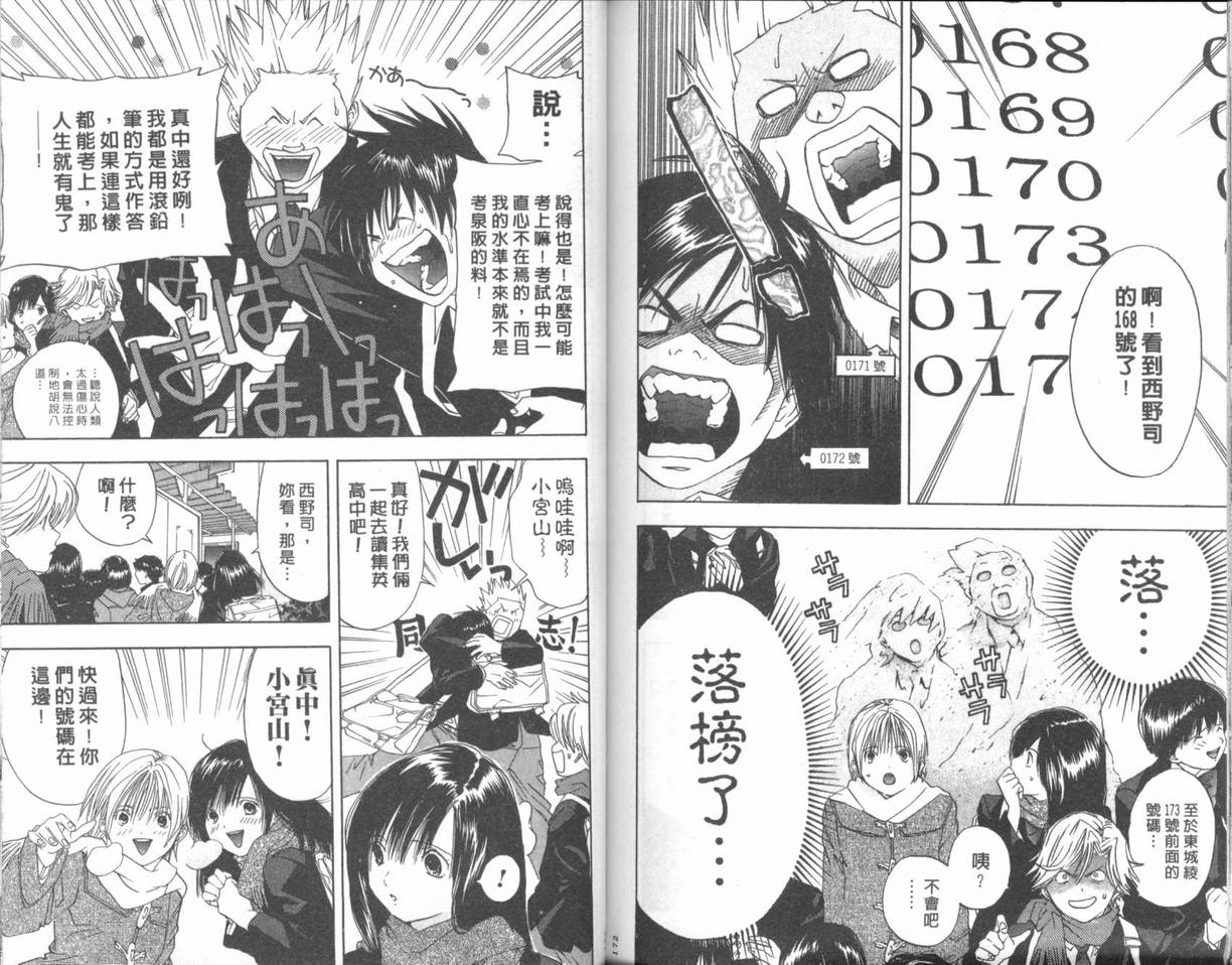 《草莓100%》漫画最新章节第2卷免费下拉式在线观看章节第【89】张图片