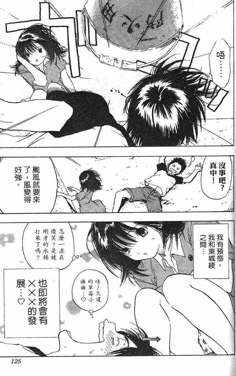 《草莓100%》漫画最新章节第4卷免费下拉式在线观看章节第【117】张图片