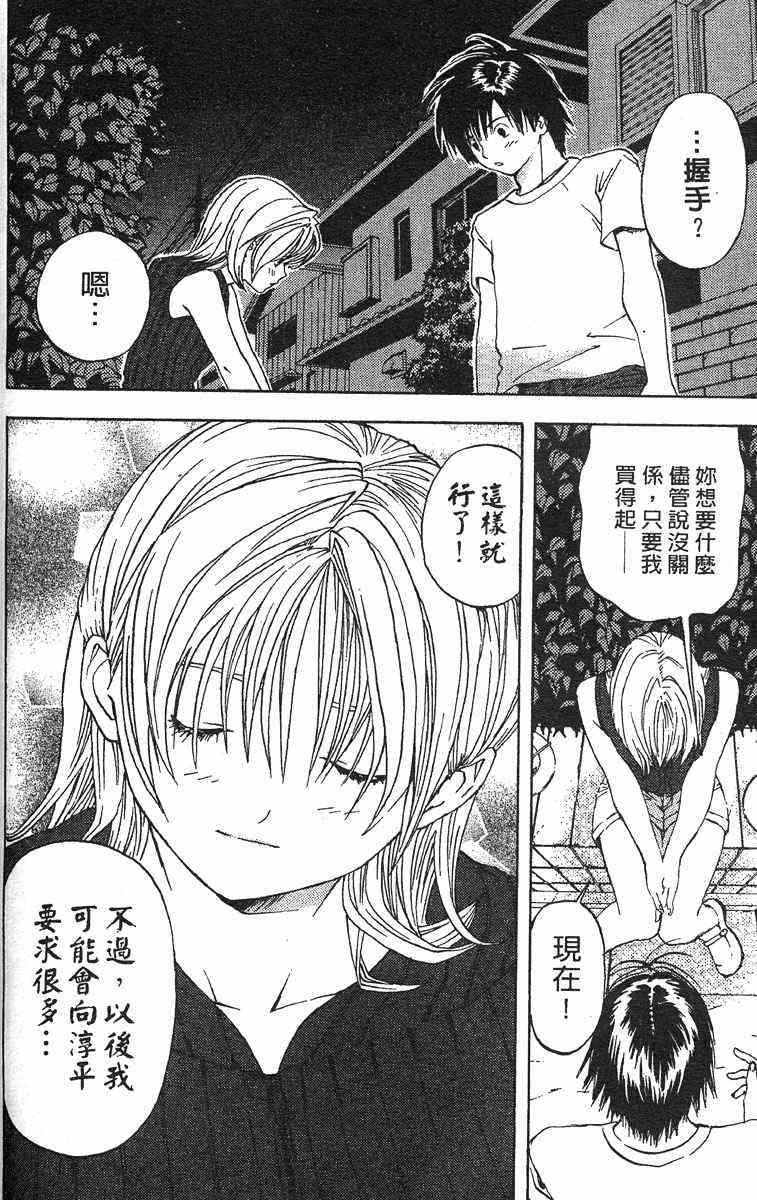 《草莓100%》漫画最新章节第4卷免费下拉式在线观看章节第【152】张图片