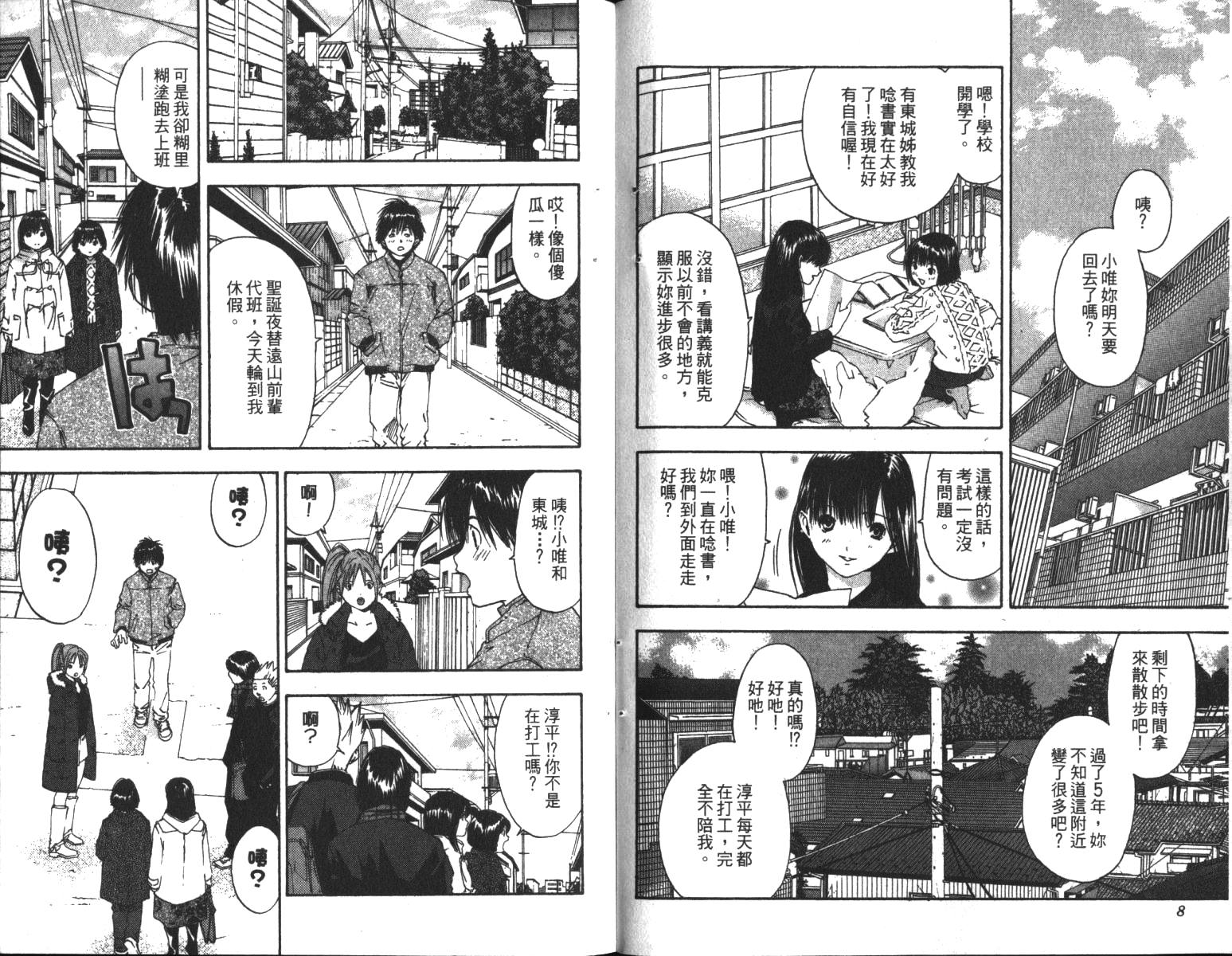 《草莓100%》漫画最新章节第6卷免费下拉式在线观看章节第【5】张图片