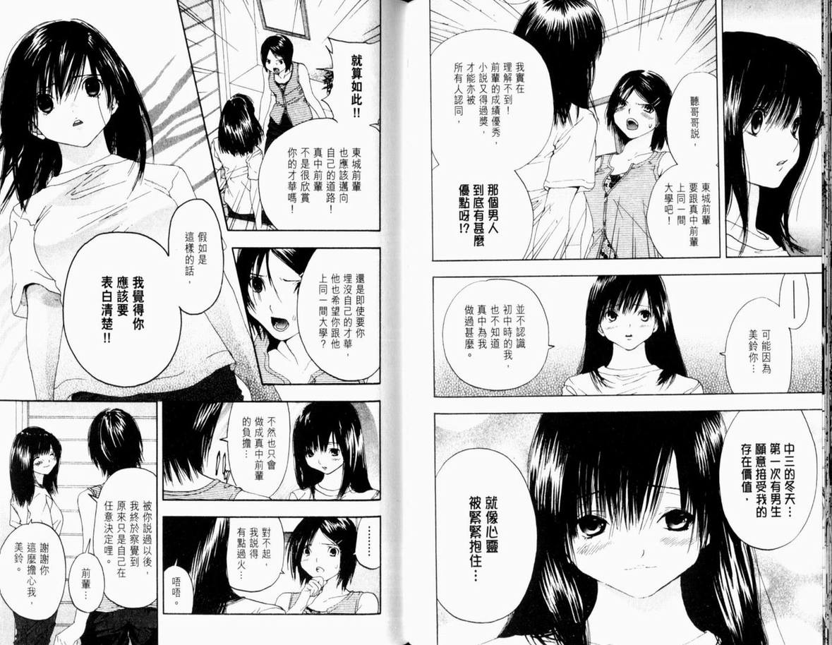 《草莓100%》漫画最新章节第15卷免费下拉式在线观看章节第【95】张图片