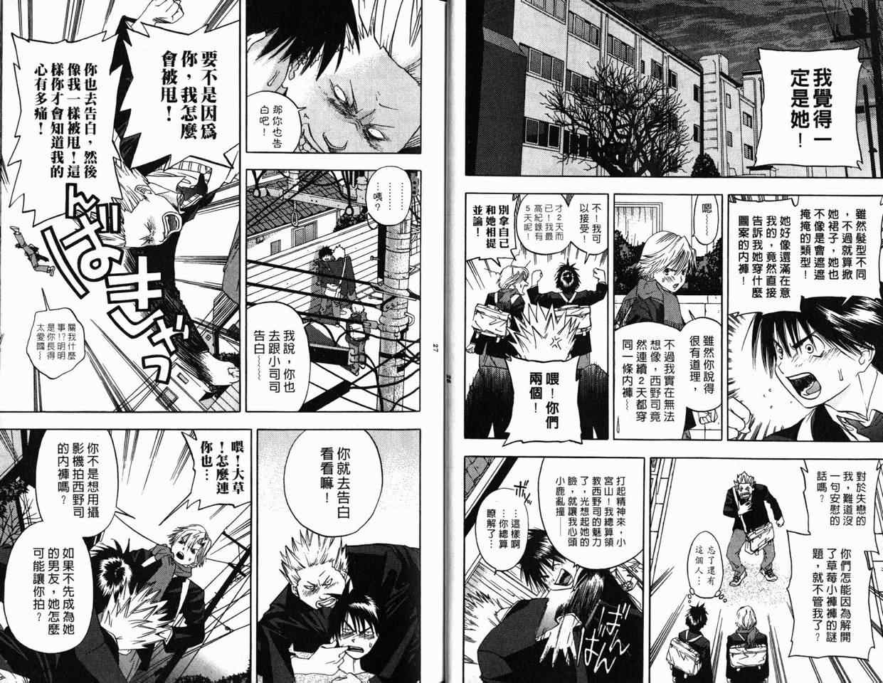 《草莓100%》漫画最新章节第1卷免费下拉式在线观看章节第【14】张图片