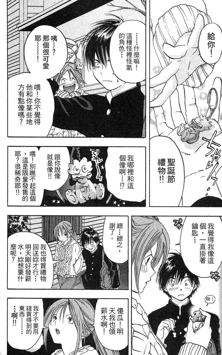 《草莓100%》漫画最新章节第5卷免费下拉式在线观看章节第【135】张图片