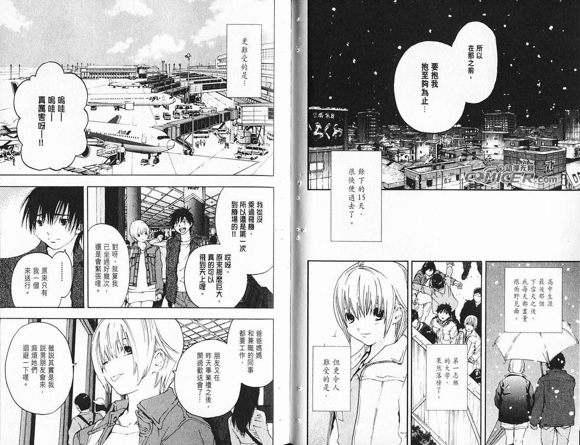 《草莓100%》漫画最新章节第19卷免费下拉式在线观看章节第【40】张图片