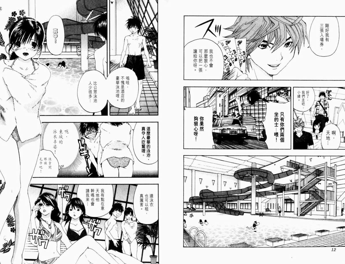 《草莓100%》漫画最新章节第15卷免费下拉式在线观看章节第【9】张图片