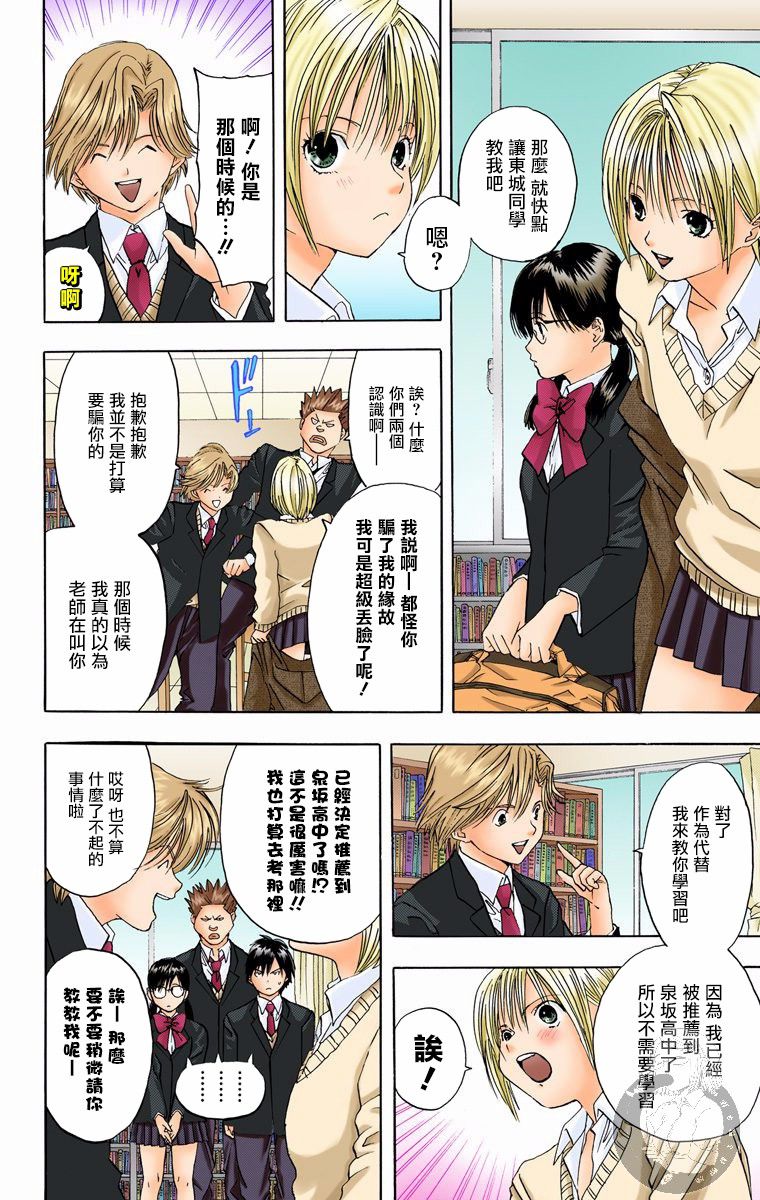 《草莓100%》漫画最新章节全彩版08话免费下拉式在线观看章节第【8】张图片
