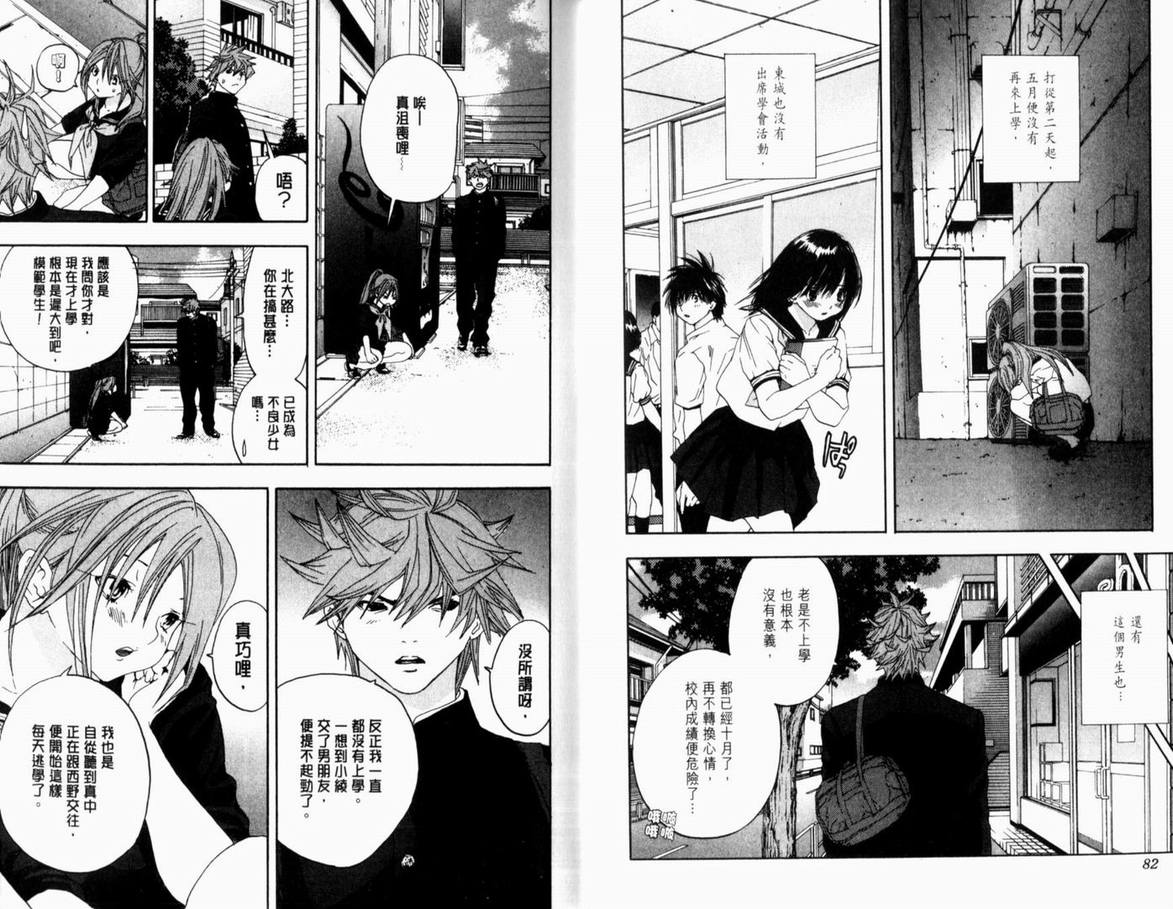 《草莓100%》漫画最新章节第17卷免费下拉式在线观看章节第【44】张图片