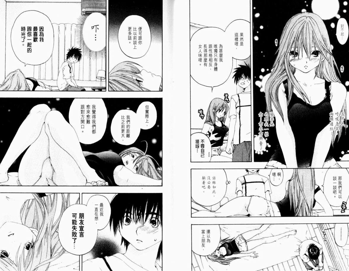 《草莓100%》漫画最新章节第15卷免费下拉式在线观看章节第【44】张图片