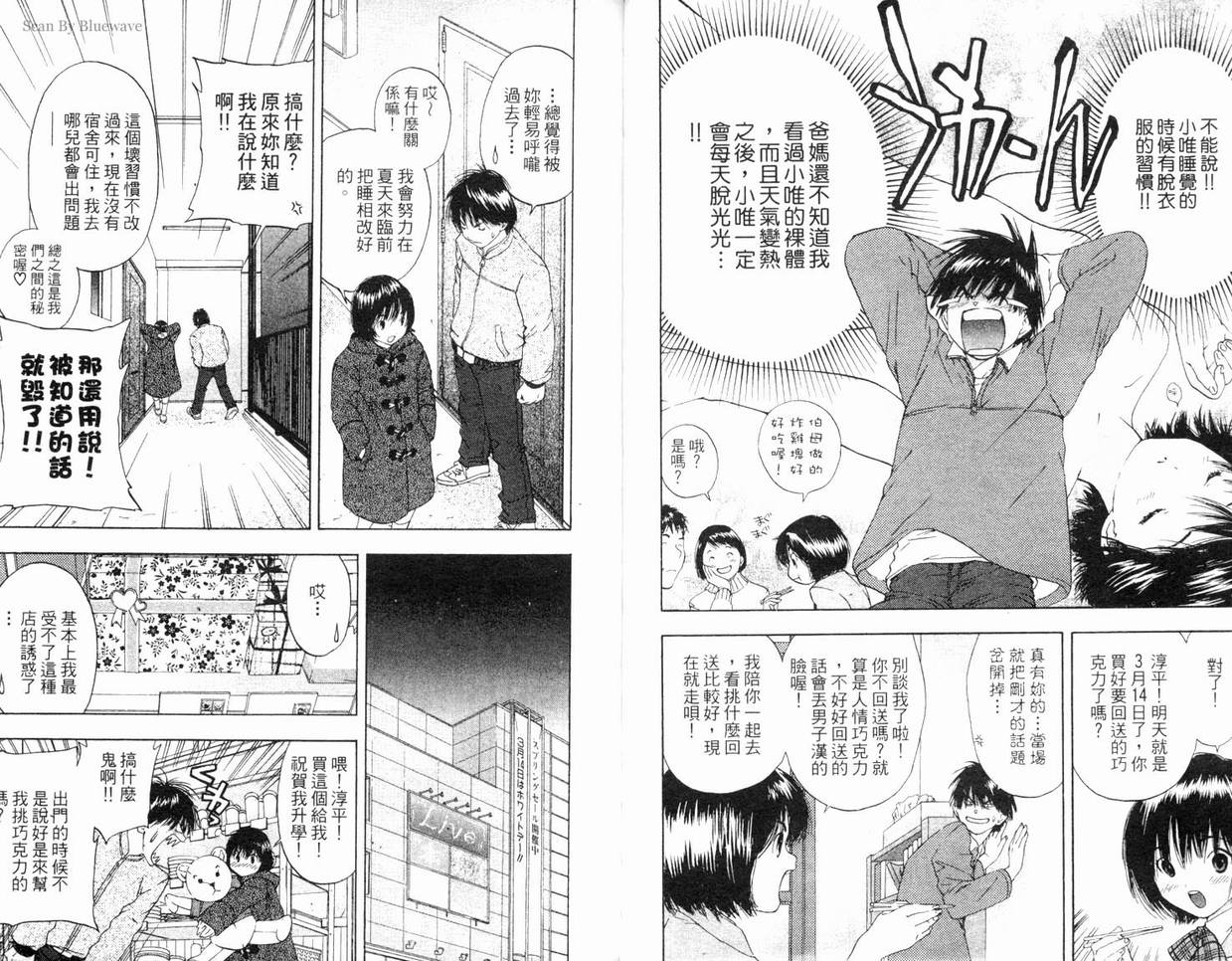 《草莓100%》漫画最新章节第7卷免费下拉式在线观看章节第【9】张图片