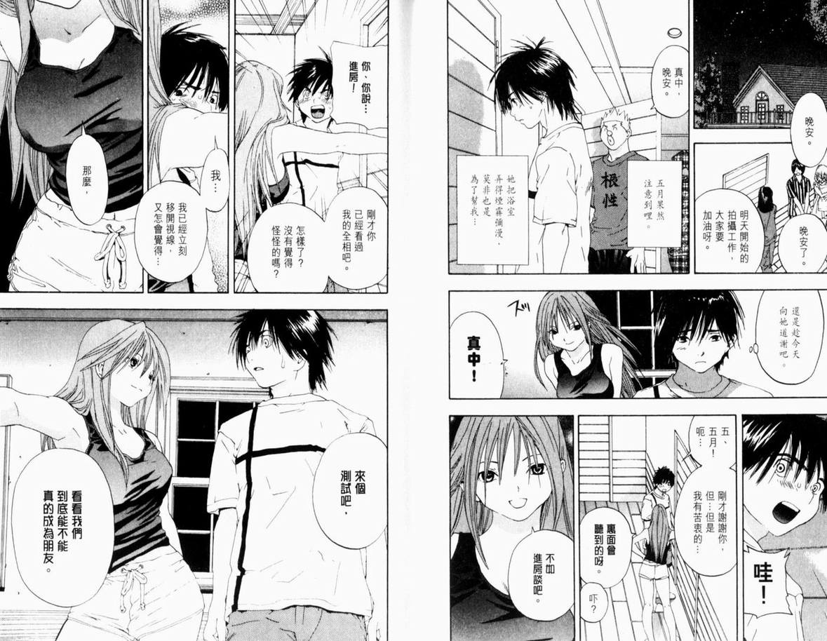 《草莓100%》漫画最新章节第15卷免费下拉式在线观看章节第【37】张图片