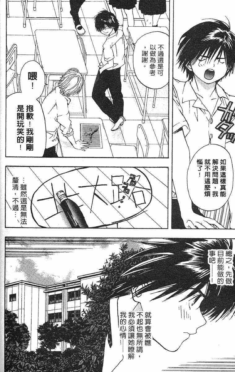 《草莓100%》漫画最新章节第4卷免费下拉式在线观看章节第【165】张图片